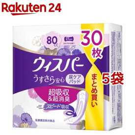 ウィスパー うすさら安心 80cc 女性用 吸水ケア 大容量(30枚入*5袋セット)【wis9s】【wis00】【ウィスパー】