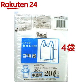 日本技研工業 とって付き半透明ゴミ袋 20L CG-22(20枚入*4コセット)