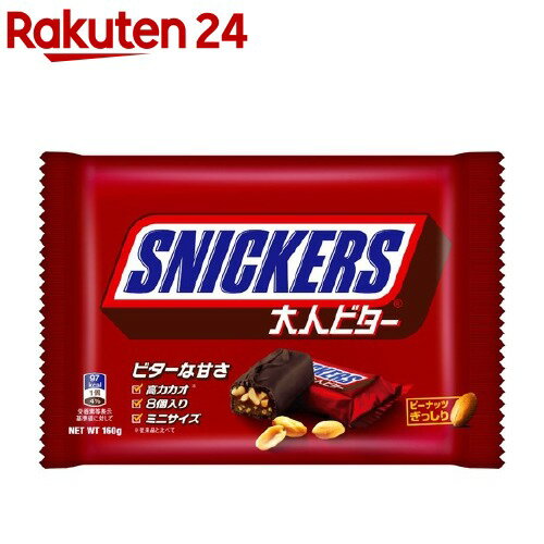 楽天市場 スニッカーズ 大人ビター ファンサイズ 160g チョコレート 楽天24 楽天市場 スニッカーズ 大人ビター ファンサイズ 160g チョコレート 楽天24