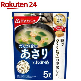 うちのおみそ汁 あさりとわかめ(5食入×6袋)【アマノフーズ】