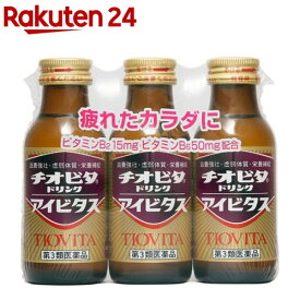 【第3類医薬品】チオビタドリンク アイビタス(100ml*3本入)【cbt01】【チオビタ】