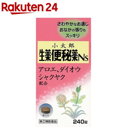 楽天市場 第 2 類医薬品 小太郎漢方の生薬便秘薬ns 240錠 コタローの漢方薬 楽天24