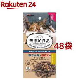 キャティーマン 無添加良品 おさかな＆おにくのよくばりビッツ(20g*48袋セット)【無添加良品】