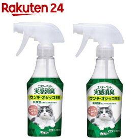 エステーペット 実感消臭スプレー 猫用 本体 フレッシュグリーンの香り(270ml×2セット)【実感消臭】