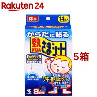 からだに貼る熱さまシート(14枚入*5箱セット)【熱さまシリーズ】
