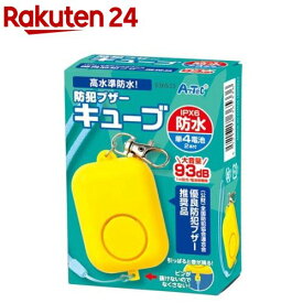 防犯ブザー キューブ(1個)