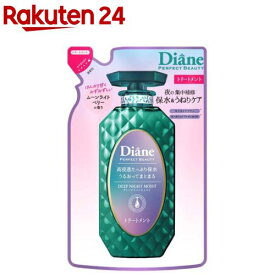 ダイアン パーフェクトビューティー ディープナイトモイスト トリートメント 詰め替え(330ml)【ダイアン パーフェクトビューティー】