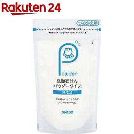 洗顔石けん パウダータイプ 詰め替え用(70g)【シャボン玉石けん】[石けん 石鹸 石ケン、セッケン、粉、詰替え、敏感肌]