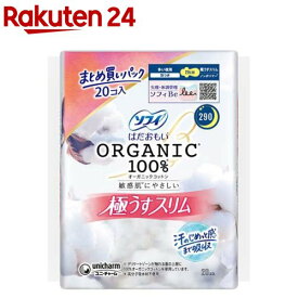 ソフィ はだおもい オーガニックコットン 極うすスリム 多い夜用 290(20枚入)【ソフィはだおもいオーガニック極うすスリム】
