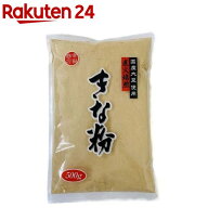 国内産きな粉(500g)