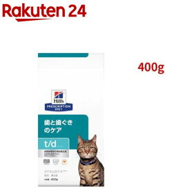 t/d チキン 歯と歯ぐきのケア 猫用 特別療法食 キャットフード ドライ ティーディー(400g)【ヒルズ プリスクリプション・ダイエット】[療法食 キャットフード ドライ Dry]
