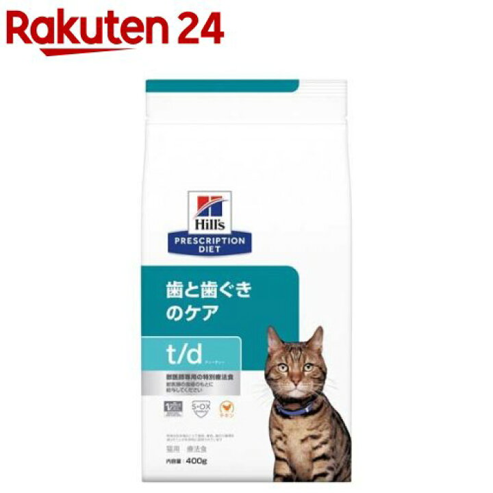 楽天市場】t/d ティーディー チキン 猫用 特別療法食 キャットフード ドライ(400g)【ヒルズ プリスクリプション・ダイエット】 : 楽天24 楽天市場】t/d ティーディー チキン 猫用 特別療法食 キャットフード ドライ(400g)【ヒルズ プリスクリプション・ダイエット】 : 楽天24