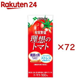 伊藤園 充実野菜 理想のトマト 紙パック 機能性表示食品(24本入×3セット(1本200ml))【充実野菜】