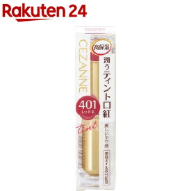 セザンヌ ラスティング グロスリップ 401 レッド系(3.2g)【セザンヌ(CEZANNE)】