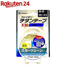 チタンテープ X30 伸縮タイプ スポーツ ベージュ 5.0cm×4.5m(1個)