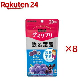 UHAグミサプリ 鉄＆葉酸 20日分(40粒入×8セット)【グミサプリ】