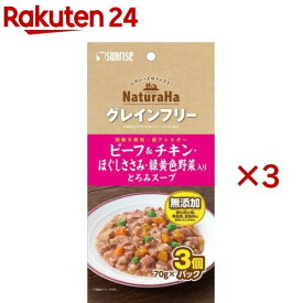 ナチュラハ グレインフリー ビーフ＆チキン・ほぐしささみ・緑黄色野菜 とろみ(3個入×3セット(1個70g))【ナチュラハ】