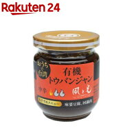 有機豆板醤(180g)[濃厚 中華料理 本格的]