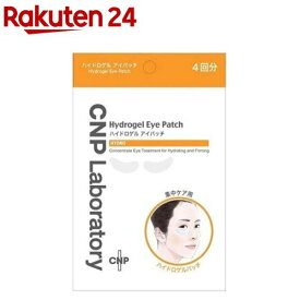 CNP(シーエヌピー) ハイドロゲル アイパッチ(4回分)【CNP】[韓国コスメ パック 目元ケア 保湿]