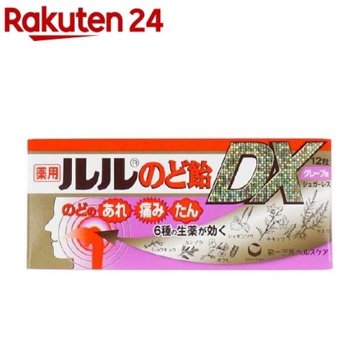 楽天市場】ルル のど飴DX グレープ味(12粒)【ルル】 : 楽天24