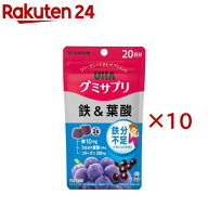 UHAグミサプリ 鉄＆葉酸 20日分(40粒入×10セット)【グミサプリ】