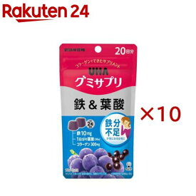 UHAグミサプリ 鉄＆葉酸 20日分(40粒入×10セット)【グミサプリ】
