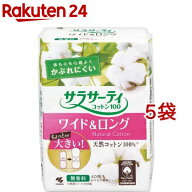 サラサーティ コットン100 ワイド＆ロング おりものシート(40枚入*5袋セット)【サラサーティ】