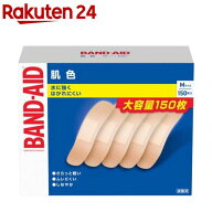 バンドエイド 肌色 Mサイズ(150枚入)【バンドエイド(BAND-AID)】[絆創膏 ばんそうこう 防水 救急箱 防災…