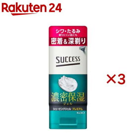 サクセス シェービングジェル プレミアム(180g*3本セット)【サクセス】[男性用 メンズ 髭剃り シェービング フォーム ジェル]
