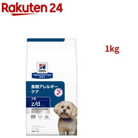 z/d 小粒 オリジナル 食物アレルギー＆皮膚ケア 犬用 特別療法食 ドッグフード ドライ(1kg)【ヒルズ プリスクリプション・ダイエット】[療法食 ドッグフード ドライ Dry]