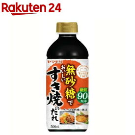 ヤマモリ 無砂糖でおいしい すき焼のたれ(500ml)【ヤマモリ】[健康 糖質オフロカボ すき焼きのたれ たれ]