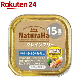 ナチュラハ グレインフリー やわらかチキン＆野菜入り 15歳以上用(100g)[ドッグフード]