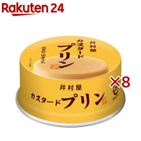 井村屋 カスタードプリン 缶(75g×8セット)