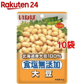 いなば 北海道産豆100％大豆 食塩無添加(50g*10コ)