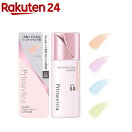 【1種類を選べる】プリマヴィスタ スキンプロテクトベース 皮脂くずれ防止 UV50 EX(25ml)【プリマヴィス…