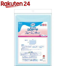 リフレ 防水シーツ スムースニットタイプ 全身サイズ サックス【リブドゥ】(1枚入)【リフレ介護関連用品】