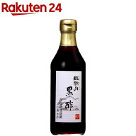 臨醐山黒酢(360mL)【内堀醸造】