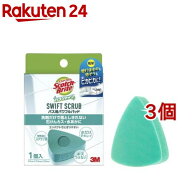3M お風呂 スポンジ SWIFT SCRUB バス用 パワフルパッド スコッチブライト B-835TJ(3個セット)【スコッチ…