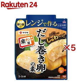 レンジで作るだし巻き卵の素(90g×5セット)