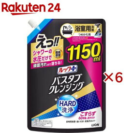 ルックプラス バスタブクレンジングHARD洗浄 つめかえ用特大サイズ(1150ml×6セット)【ルック】