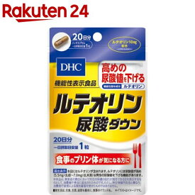 DHC ルテオリン尿酸ダウン 20日分(20粒)【DHC サプリメント】