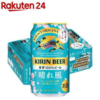 楽天市場】ビール キリン 晴れ風 350ml 24本の通販