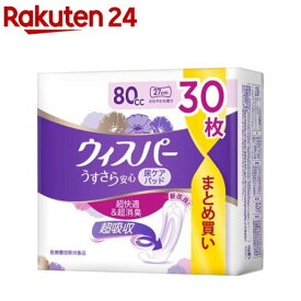 ウィスパー うすさら安心 尿ケアパッド 女性用 80cc(30枚入)【ウィスパー】