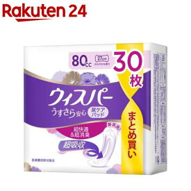 ウィスパー うすさら安心 80cc 女性用 吸水ケア 大容量(30枚入)【ウィスパー】