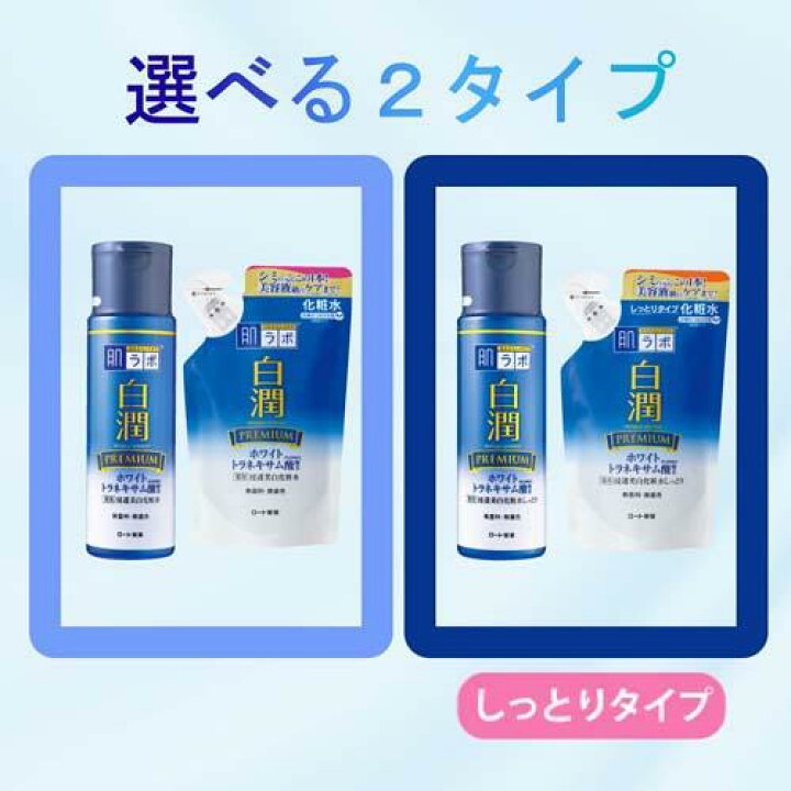 楽天市場】【訳あり】肌ラボ 白潤プレミアム 薬用浸透美白化粧水 つめかえ用(170ml)【肌研(ハダラボ)】 : 楽天24 楽天市場】【訳あり】肌ラボ 白潤プレミアム 薬用浸透美白化粧水 つめかえ用(170ml)【肌研(ハダラボ)】 : 楽天24