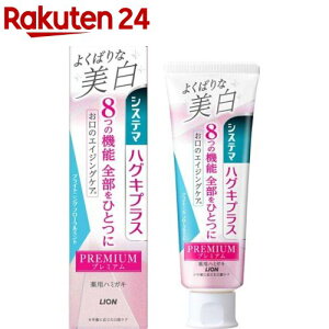 システマ ハグキプラス プレミアムハミガキ 美白 ブライトニングフローラルミント(95g)【システマ】