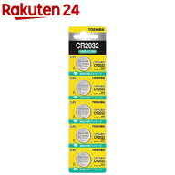 東芝 コイン形リチウム電池 誤飲対策パッケージ CR2032 5P(Z)(5個入)