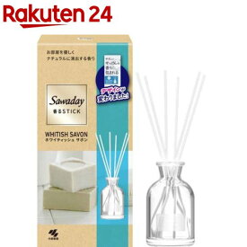 サワデー香るスティック SAVON(サボン) ホワイティッシュサボンの香り 本体(70ml)【サワデー】