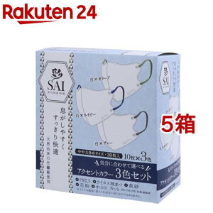 彩 SAI 立体アクセントカラーマスク やや大きめサイズ( 30枚入×5箱セット)