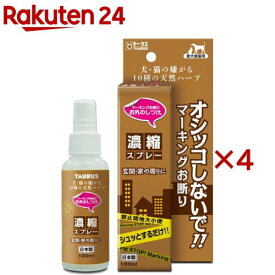 お外のしつけ マーキングお断り 濃縮スプレー(100ml×4セット)【お外のしつけ】